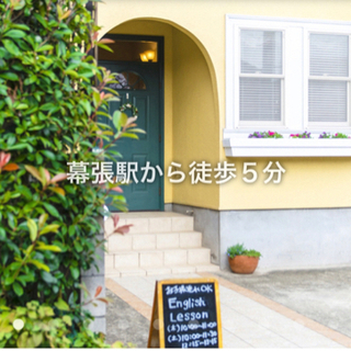 千葉・花見川区・幕張　託児OK❗️プロのバイリンガル講師による英会話・英語教室　English Salon with Kidsの画像