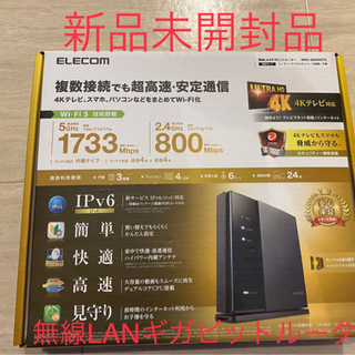 無線LANギガビットルーター
