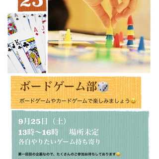 ボードゲーム部