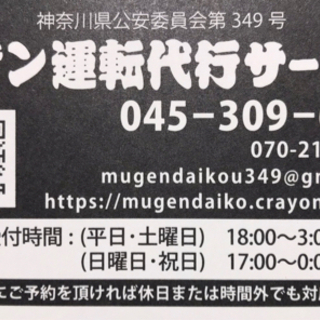 運転代行ドライバーの画像
