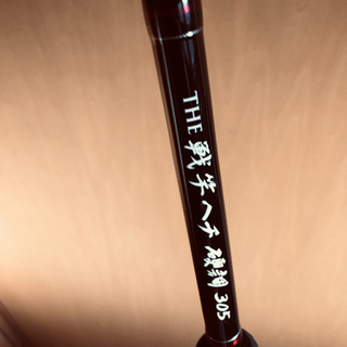 美品❗️ 黒鯛工房　黒鯛師 THE戦竿へチ 硬調 305