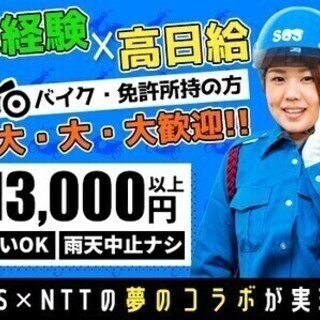≪バイク持ち必見≫日給11500円～！日払い・各種手当など待遇も...