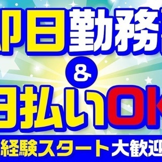 明日9/20からポスティング【月曜日から土曜日】日払8000円