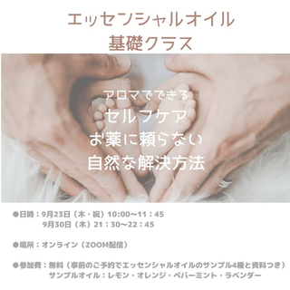 【初めてのエッセンシャルオイル】