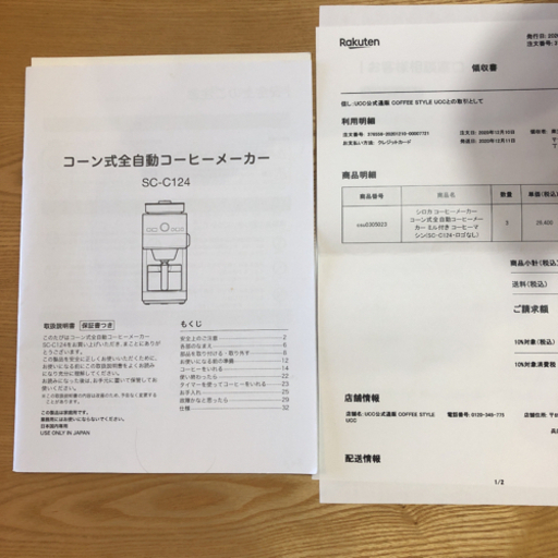 シロカ コーン式全自動コーヒーメーカー SC-C124