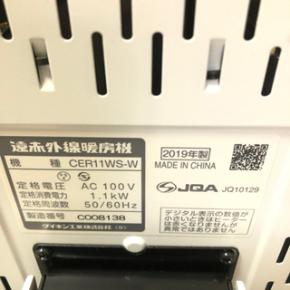 【美品】ダイキン 遠赤外線暖房機 セラムヒート CER11WS-Wの画像