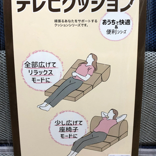 しまむら　テレビクッション(引き渡し決定済み)