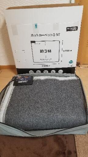 ホットカーペット