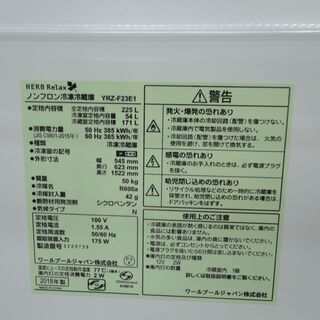 ヤマダ電機　225L冷蔵庫 YRZ-F23E1　2018年　モノ市場半田店 131の画像