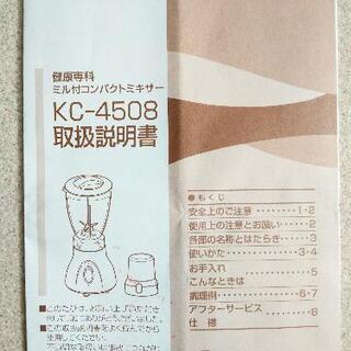 ［取引中］コンパクトミキサー〈未使用〉の画像