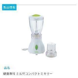 ［取引中］コンパクトミキサー〈未使用〉の画像