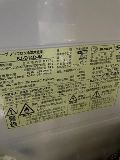 札幌市内配送無料！　シャープ　2ドア　2017年製　美品　左右ドア付け替え可
