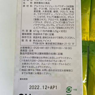 ベジパワープラス　10包の画像