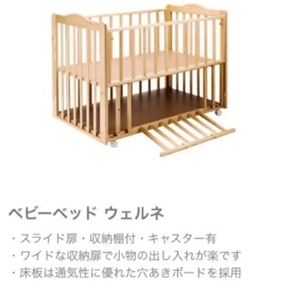ベビーベッド　中古　ウェルネ