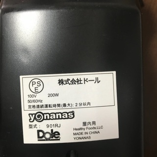 ヨナナス　数回使用　お引き取り者決定の画像