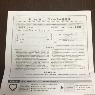 ヨナナス　数回使用　お引き取り者決定の画像