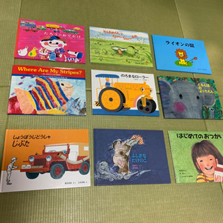 絵本　9冊