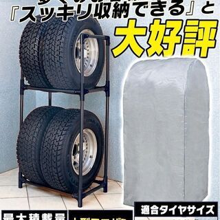 タイヤラック　大型ミニバン・SUV用の画像