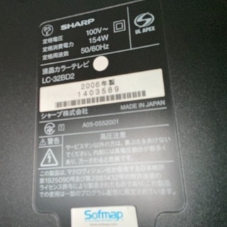 譲ります!AQUOS、2006年製造。の画像