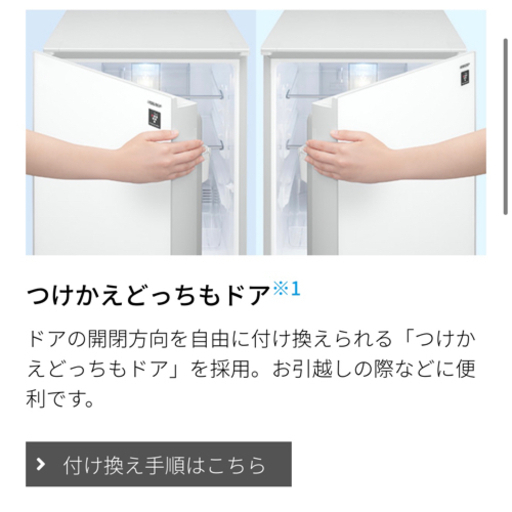 10/15まで　使用歴１年半　SHARP 137ℓ冷蔵庫　白　ドア左右付け替え可能タイプ