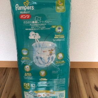 パンパース　おむつ　ビッグXLサイズ52枚　パンツタイプ　未開封の画像