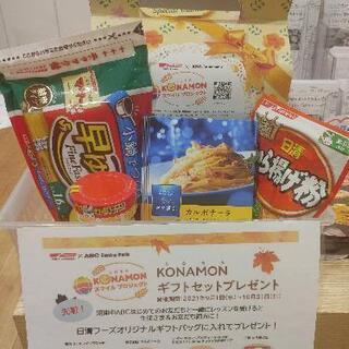 無料☆ ABCクッキング 料理教室の体験レッスンに一緒に参加しま...