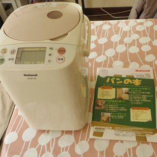 ホームベーカリー（National SD-BT103）（引渡者確定）
