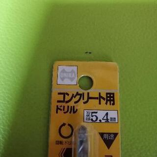 UNIKAコンクリートドリルビット5.4ミリの画像