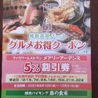城島高原無料入園ご招待券ほかの画像