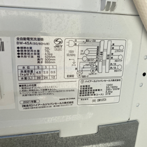 4.5L洗濯機　2021年製