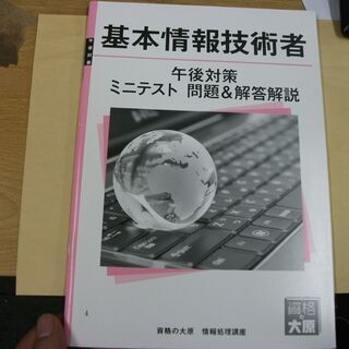 基本情報技術者　午後対策　ミニテスト　問題＆解答解説