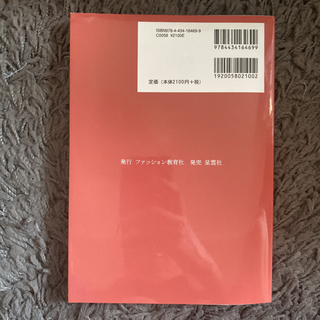 わかりやすいアパレル素材の知識 第3版 一見輝彦 著の画像