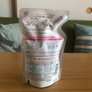 カウブランド　メイク落としミルク詰め替え用