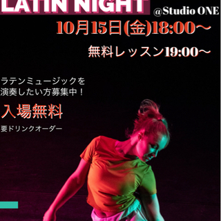 ラテンナイトin 茅ヶ崎Studio ONE💃