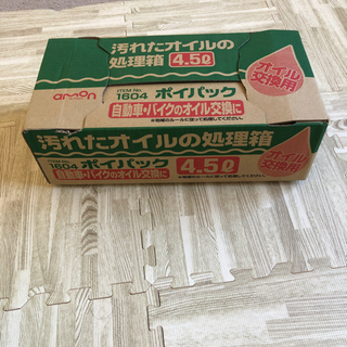 車のオイル処理箱　4.5ℓ