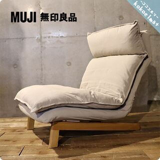 無印良品(MUJI)のハイバックリクライニングソファ 1シーターです