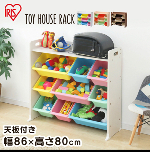 アイリスオーヤマ おもちゃ 収納