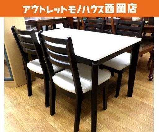 4人掛けダイニングセット ダイニングテーブル 幅120㎝ いす4脚 ホワイト  札幌市 西岡店