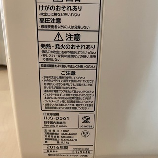 日立除湿機　HJS-D561 2016年モデルですが未使用品ですの画像