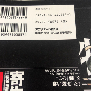 寄生獣1〜8巻、坂本ですが1〜4巻　1000の画像