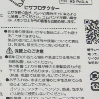 キッズ用プロテクター(used)の画像