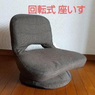 回転式座椅子　コンパクト　ロータイプ
ダークブラウン