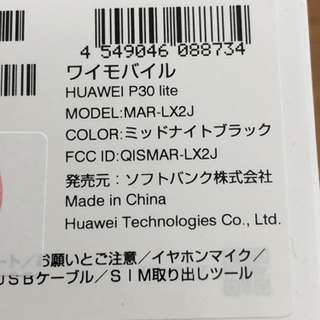 HUWAY P30 lite 新品、未使用SIMフリー　ブラックの画像