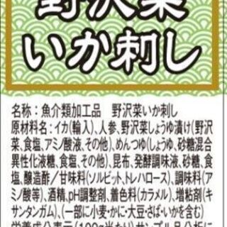 【直接取引ならネットで人気の商品が送料無しで買えます！！】業務用　野沢菜いか刺し（冷凍）１ｋｇ - 牛久市
