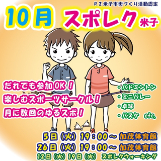 スポレク米子　軽く楽しく運動しよう！