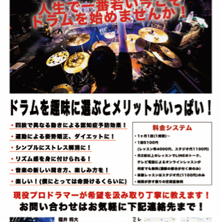 ドラムレッスン生徒募集！の画像
