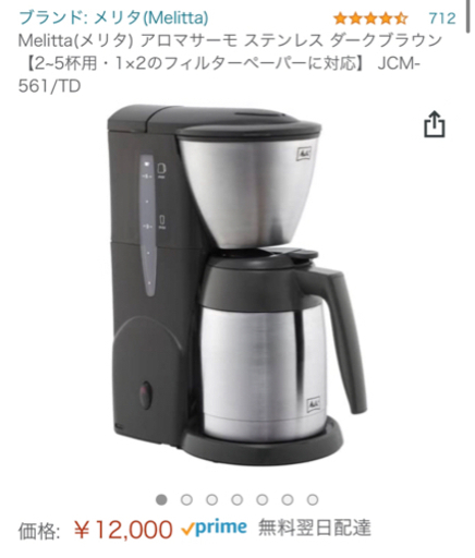 メリタコーヒーメーカーJCM-561