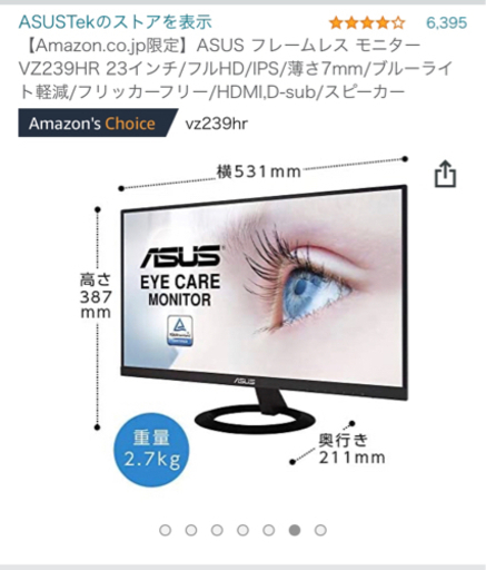 【美品】ASUS薄型モニター23インチ、ブルーライト軽減、スピーカー