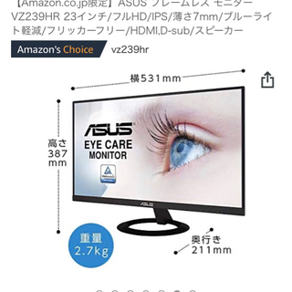 【美品】ASUS薄型モニター23インチ、ブルーライト軽減、スピーカー