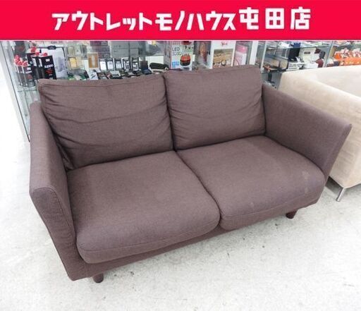 訳アリ ニトリ 2人掛け ソファ 幅139 ファブリック 布地 ダークブラウン NITORI ☆ 札幌市 北区 屯田